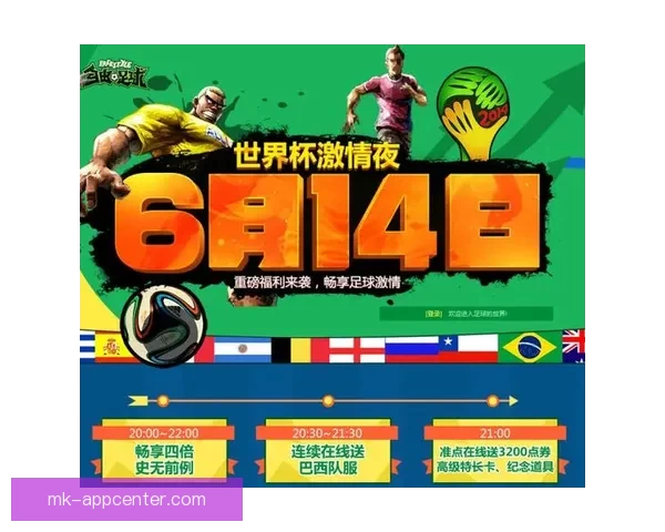 世界杯竞猜首存福利来袭限时享超值优惠活动指南